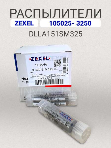 Распылитель dlla151SM325 Zexel 105025-3250