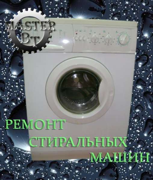 Ремонт стиральных машин на дому Челябинск