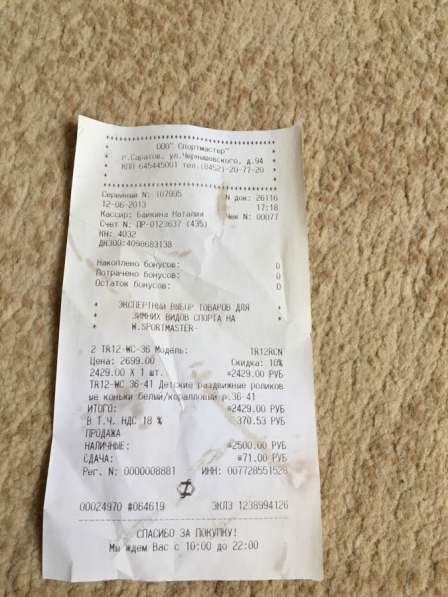 Ролики в Саратове фото 4