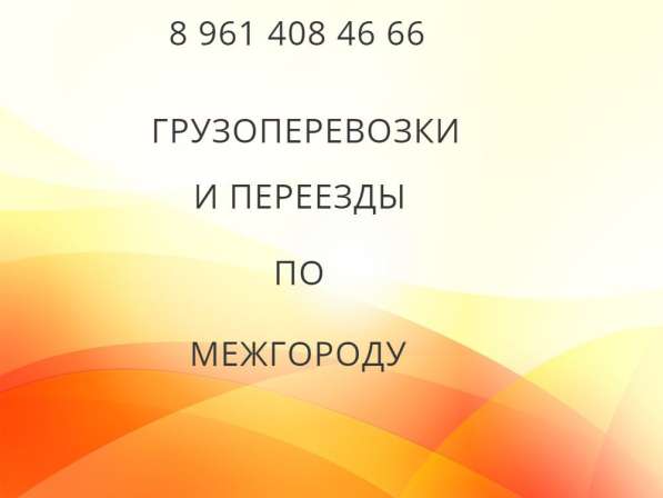 Грузоперевозки из Одинцово по России в Одинцово