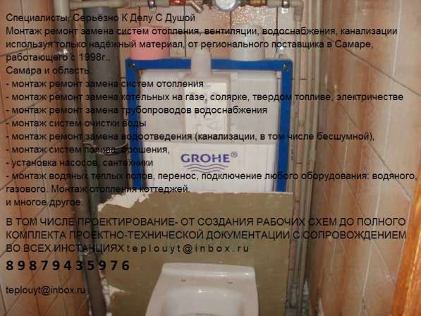 Отопление Водоснабжени Водоотведение Серъёзные Мастера в Самаре фото 18