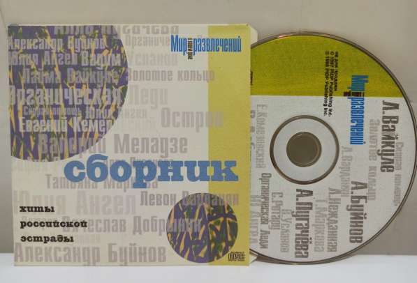 CD диски по одной цене в Москве фото 3