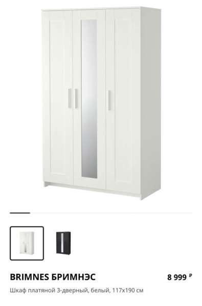 Шкаф платяной белый IKEA