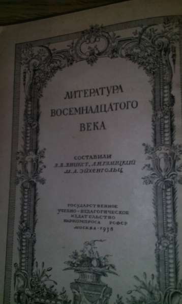 Хрестоматия 1938 года в Симферополе