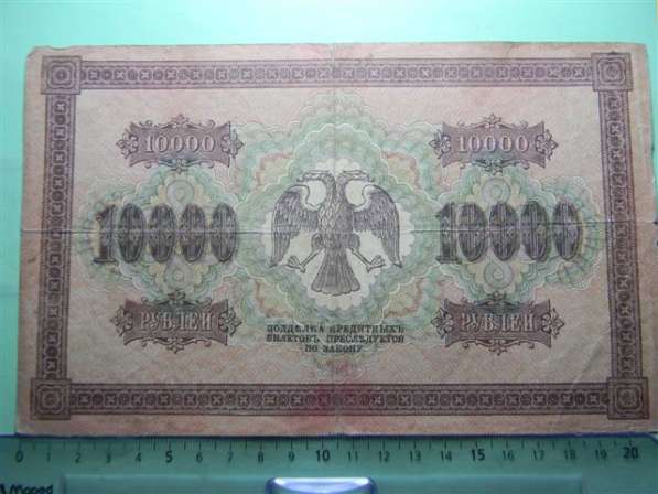 Гос. кредитные билеты России 1918 года, 5000-10000, 4 шт в фото 3
