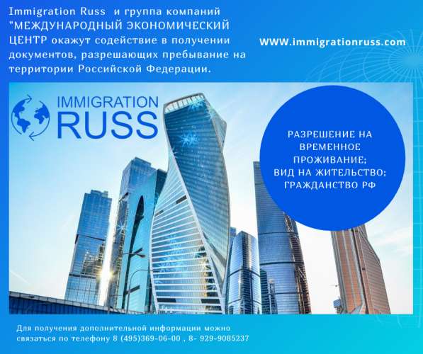 Консультация по миграционным вопросам