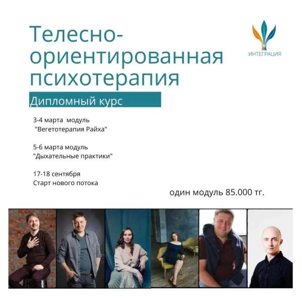Курс: Телесно-ориентированная психотерапия в фото 3