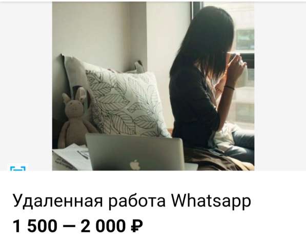 Работа на дому