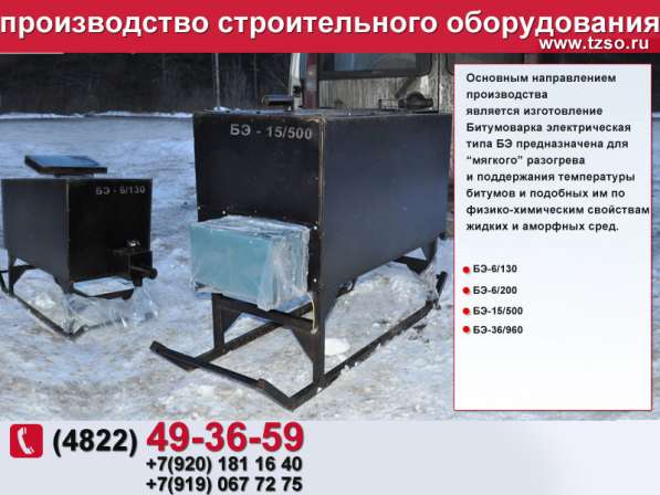 Битумоварка электрическая