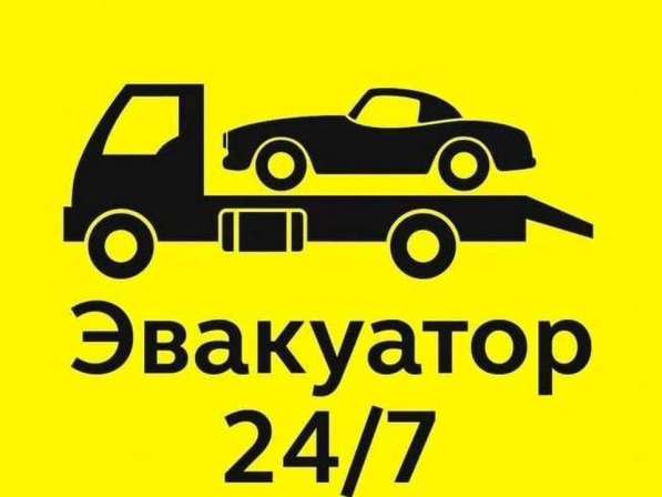 Услуги Эвакуатора 24/7 в Коврове