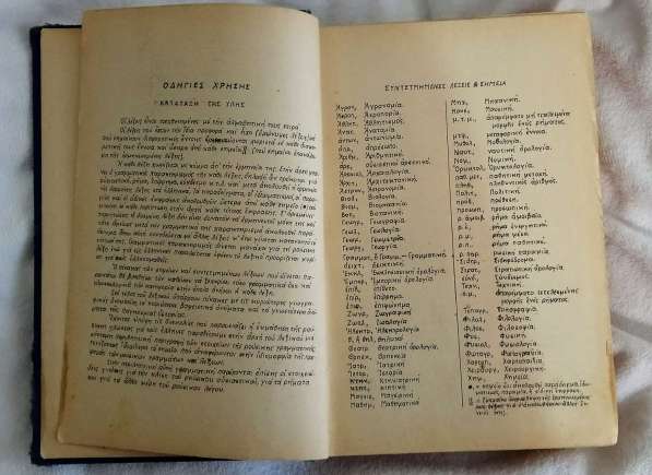 Русско-греческий словарь 1949 автор пападато лацов в Минеральных Водах фото 11