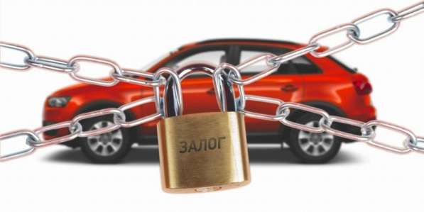 Юрист по залоговым авто, аресты и ограничения