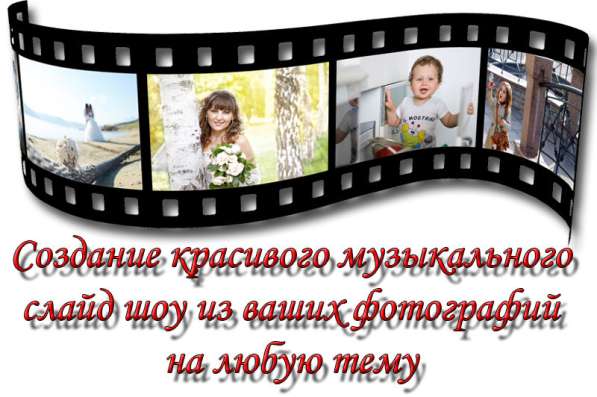 Изготовление слайд-шоу видео, из Ваших фото и виде с музыкой в Астрахани фото 6