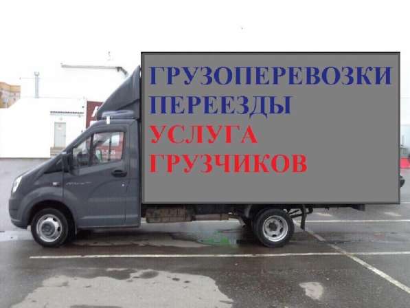 Услуги Грузчиков Переезды Вывоз Мусора в Губкинском фото 11
