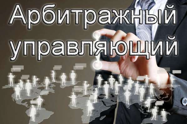 Единая программа подготовки арбитражных управляющих в Краснодаре фото 3