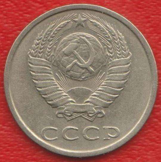 СССР 20 копеек 1983 г. в Орле