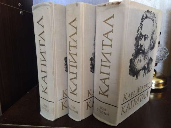 Маркс, Карл Капитал. Критика политической экономии В 3 томах
