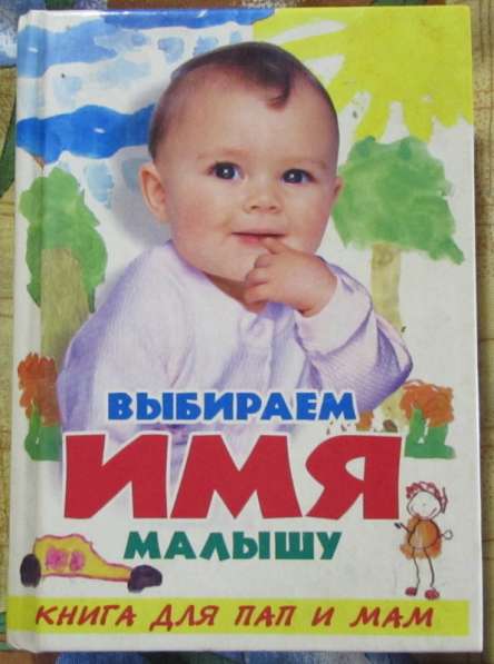 Книги хорошие в Новосибирске фото 5