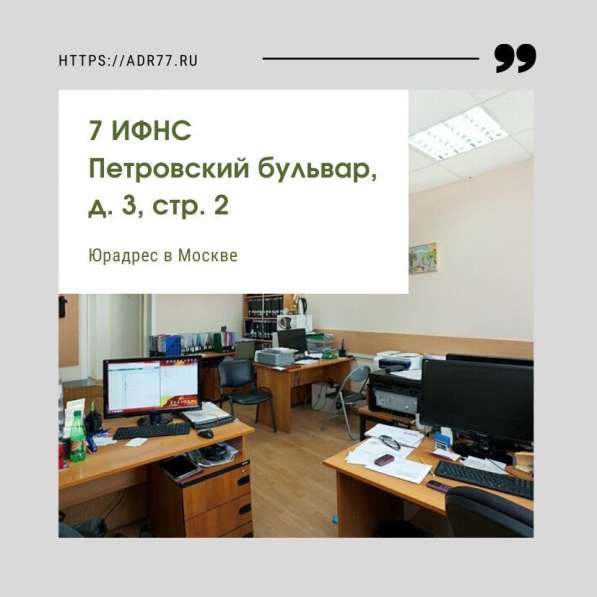 Юр адрес Москва в Москве фото 3