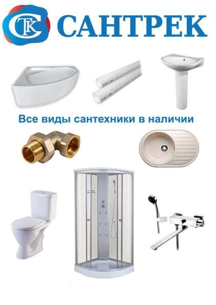 Сантехника оптом