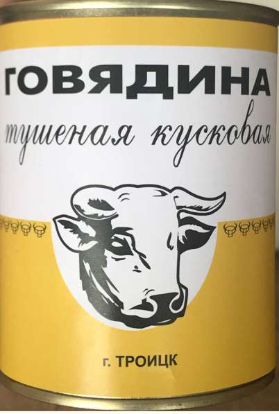 Тушенка говяжья. Каши ветчина ГОСТ в Москве фото 3