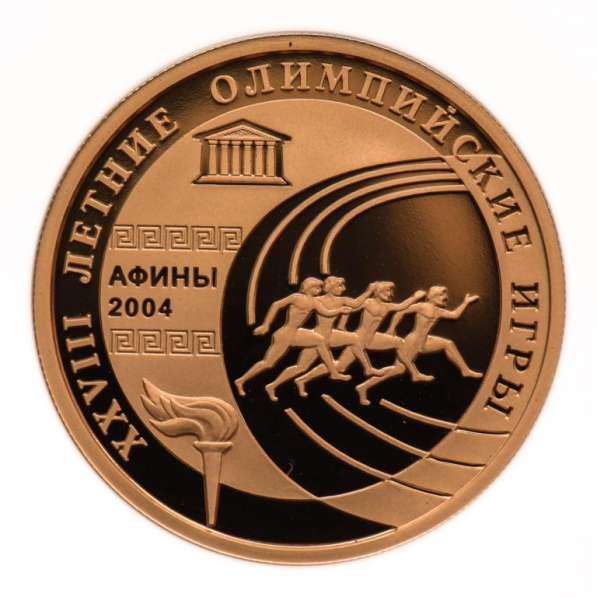 50 рублей 2004 года Олимпиада в Афинах XXVIII Олимпийские иг