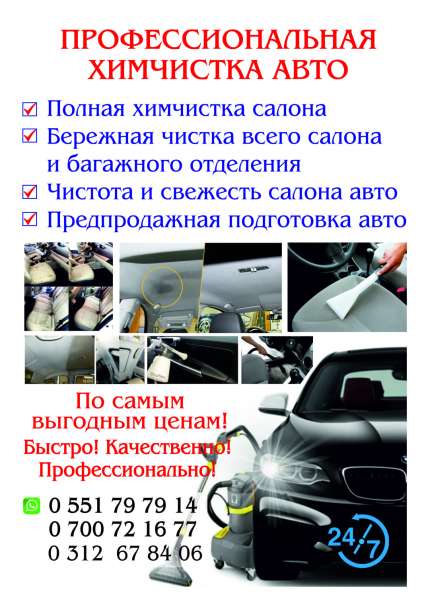 Химчистка АВТО в фото 3