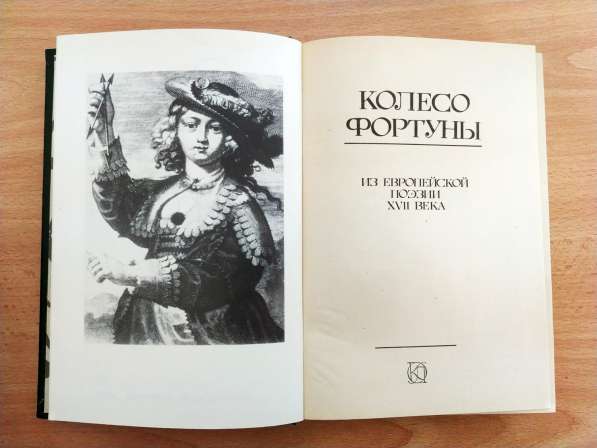 Поэтический сборник Европейской поэзии XVII века