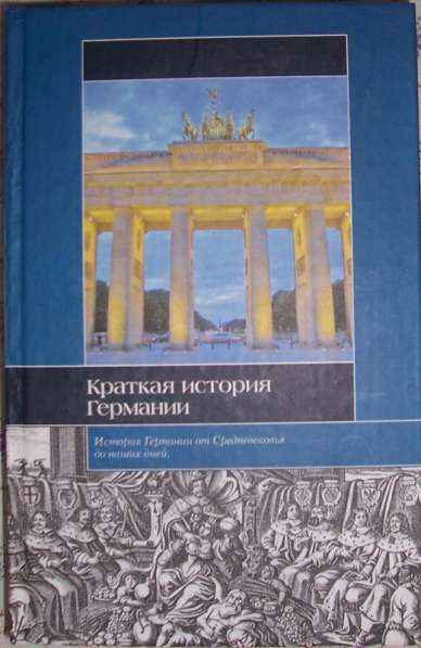 Книги исторические