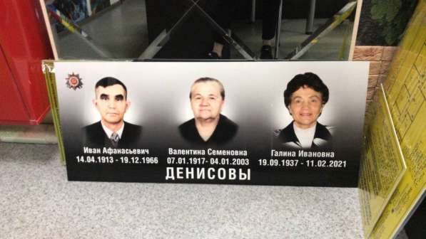 Ритуальные таблички, печать на Памятнике в Оренбурге фото 8
