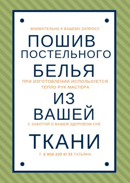 Пошив постельного белья из вашей ткани в Красноярске