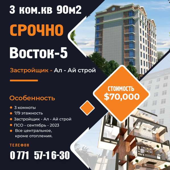 Продаётся 3-х ком кв Восток - 5 в 