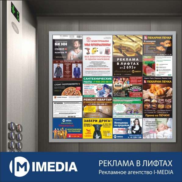 Реклама в лифтах Казани! в Казани фото 4