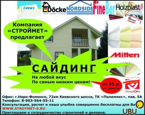 Любые отделочные материалы в Наро-Фоминске фото 3