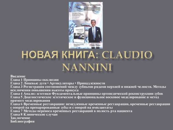 Книги для стоматологов в Москве фото 4