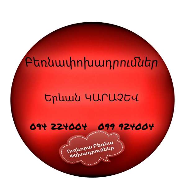 Բեռնափոխադրում Երեվան ԿԱՐԱՉԵՎ в 
