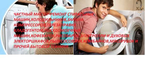 Ремонт стиральных машин холодильников посудомоек в Нижнем Новгороде