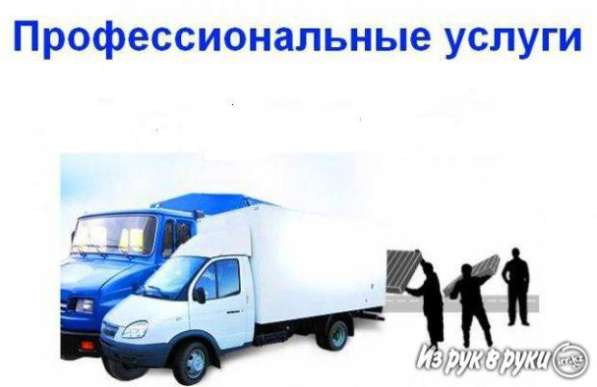 Услуга Газель