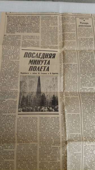 Вырезки из газет 70-х о Гагарине в Волжский фото 8