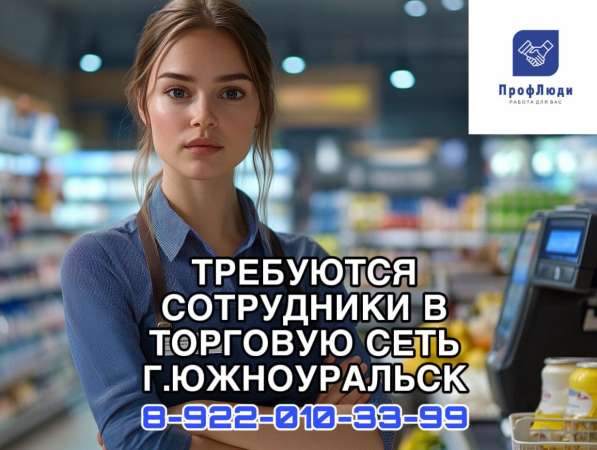 Сотрудник в торговую сеть