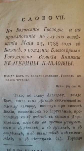 1816годТруды Митрополита СПб Амвросия в Санкт-Петербурге фото 4