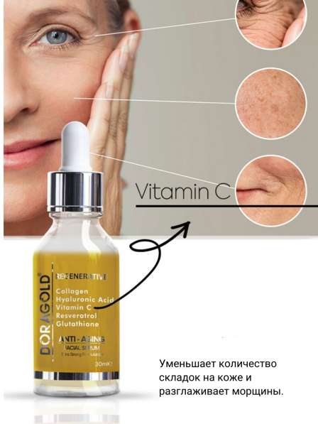 ТУРЕЦКАЯ СЫВОРОТКА ПРОТИВ МОРЩИН в Лобне фото 8