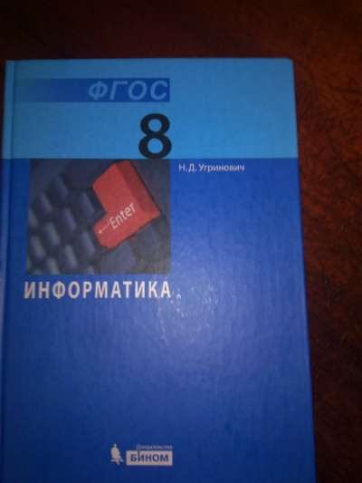 Учебник для 8 го класса. в Новокузнецке фото 4