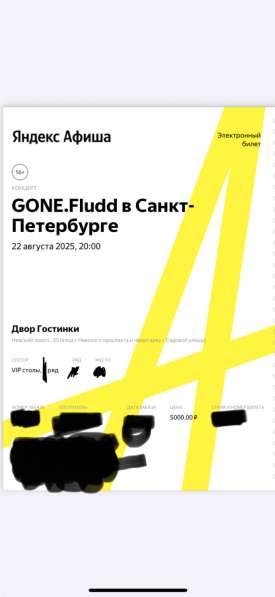 Билет на концерт GONE. FLUDD Питер