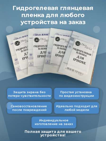 Гидрогелевые глянцевые пленки на любое устройство