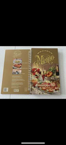 Миллион Меню (книга)