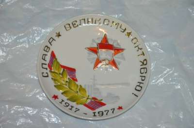 Фарфор. 60 лет октября. Авторский. в Москве фото 5