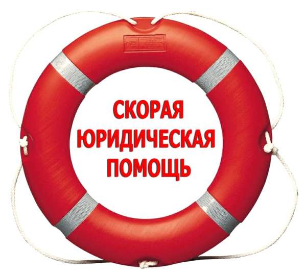 Помощь Юриста