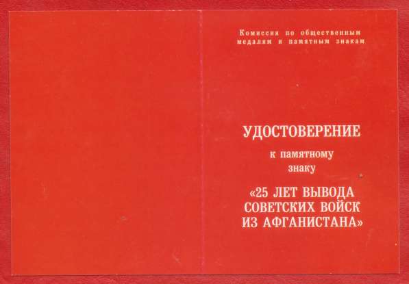 Россия 25 лет вывода советских войск из Афганистана в Орле фото 7