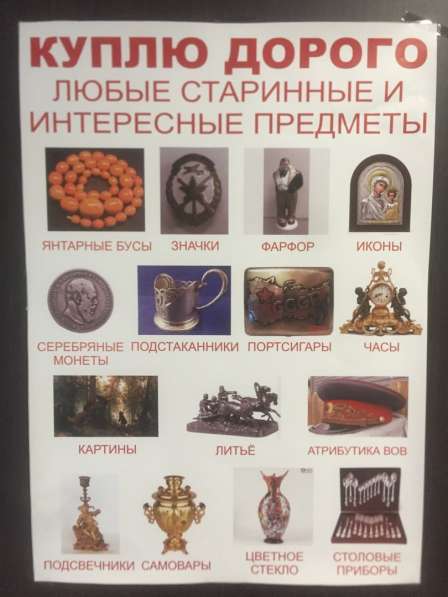 Купим Антиквариат в Москве
